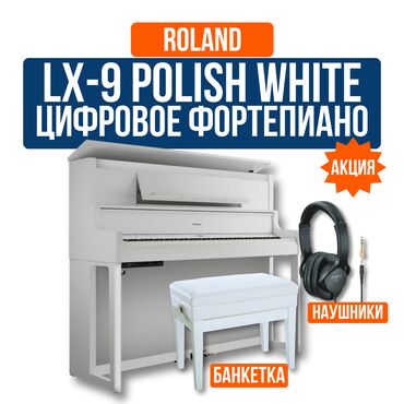 Студийные микрофоны: Цифровое пианино Roland LX9 ✨Премиальное цифровое пианино с гибридной