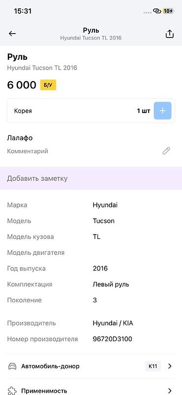 cruser: Руль Hyundai Tucson TL (3 поколение), год выпуска 2016. Оригинальный — 2