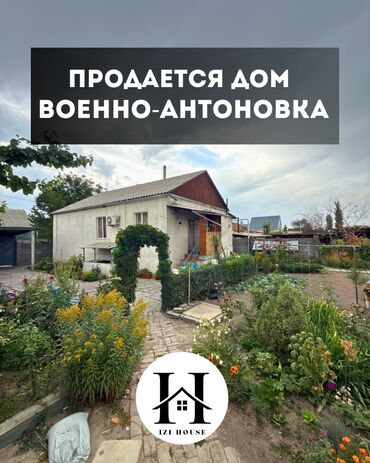 дом ырайон вайений антонопка: Үй, 100 кв. м, 5 бөлмө, Кыймылсыз мүлк агенттиги