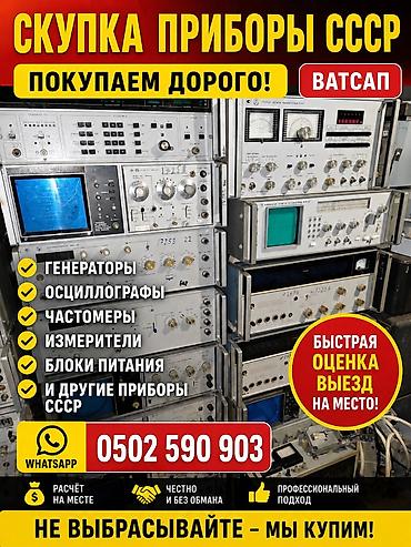 Скупка приборы платы микросхемы