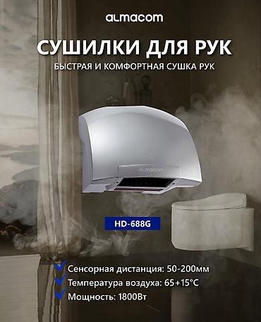 крой машина: Сушилки для рук высокого качества, гарантия на заводской брак год — 8