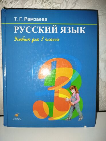 книга javascript: Русский язык, 3 класс, Новый