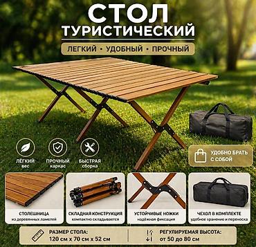 солнечные лампы: Складной туристический стол Camping Table Купить в Бишкеке — — 1