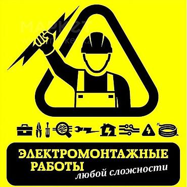 цены на слаботочные работы: Электромонтажные работы любой сложности. Услуги: - Проектирование и — 1