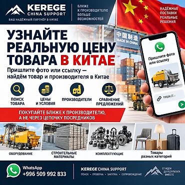 komp kg: Сервис: KEREGE China Support — поиск и подбор товаров и производителей — 1