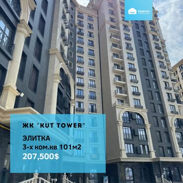 Продажа квартир: 3 комнаты, 101 м², Элитка, 9 этаж, Евроремонт