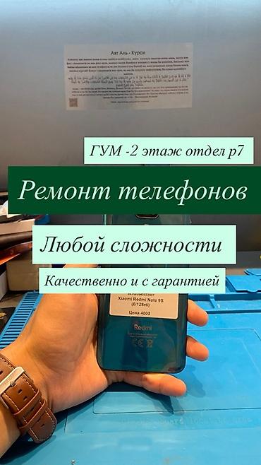 iphone sr: Ремонт телефонов — любой сложности - Диагностика и профессиональный — 1