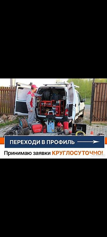 Сантехнические работы: Ремонт сантехники Больше 6 лет опыта — 1