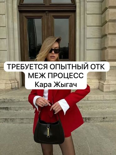 работа в анталии: Техникалык көзөмөл оператору. Кара-Жыгач ж/м