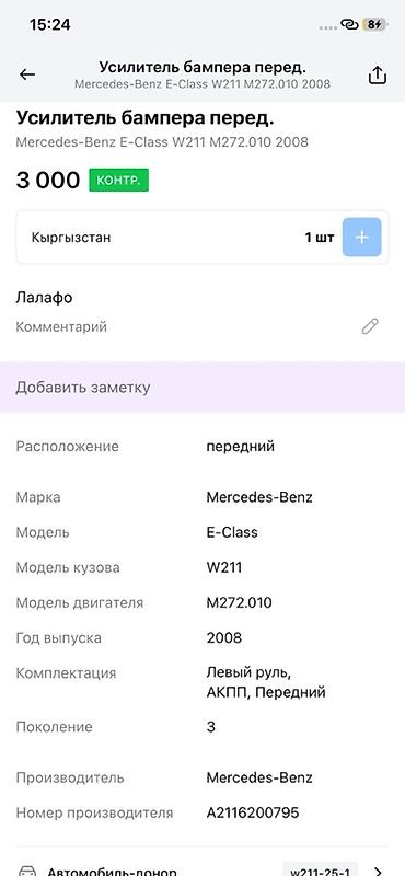 w211 e63: Усилитель переднего бампера Mercedes‑Benz E‑Class (W211), двигатель — 4