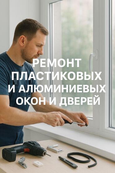 сауны и бани под ключ: Терезе, Эшик, Витраж: Оңдоо, Реставрация, Алмаштыруу