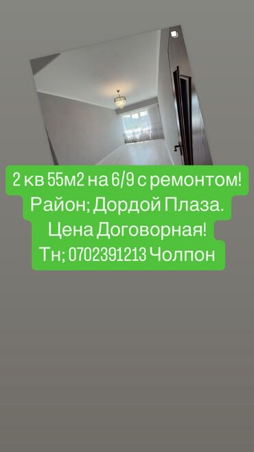 снять дом на озере иссык куль: 2 комнаты, 55 м², Индивидуалка, 6 этаж, Косметический ремонт
