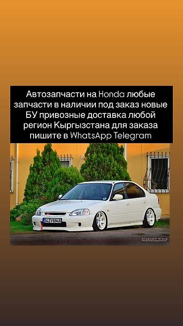 prelude: Автозапчасти для Honda - Любые запчасти: двигатель, подвеска — 3