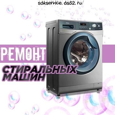 стиральные машины в оше: Ремонт стиральных машин Мастер по ремонту стиральных машин С выездом