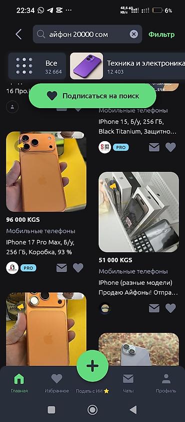 IPhone 17 Pro Max, 256 ГБ. Цвет корпуса — оранжевый. На фото — at lalafo.kg IPhone 17 Pro Max, 256 ГБ. Цвет корпуса — оранжевый. На фото —