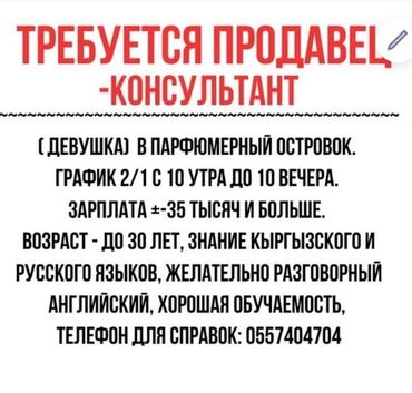 нави такси регистрация: Требуется Продавец-консультант в Магазин косметики и парфюмерии, График: Гибкий график, Обучение, Полный рабочий день
