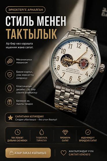механический часы: Мужские наручные часы с механическим механизмом - Механика: заводной — 1