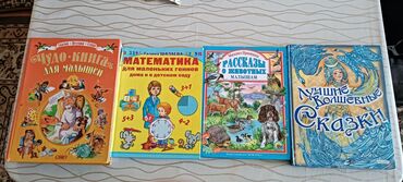 Детские книги: Маленькие по - 50с больше по - 100 "Чудо книга для малышей" - 150с — 5