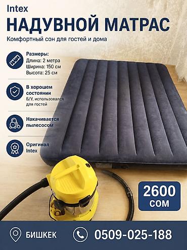 бу лодки надувные: Матрас бу надувной Интекс Сетевые фильтры обычные и для хозяйственных — 1