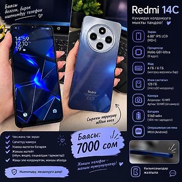 Redmi 14C — удобный смартфон для повседневных задач. Основные