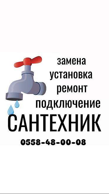 valtec kg: Ремонт сантехники Больше 6 лет опыта — 1