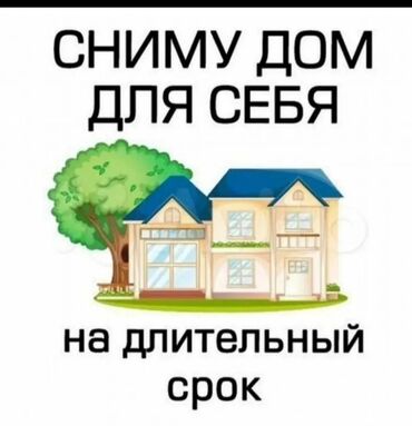 сниму дом за городом: 111 кв. м, 3 бөлмө, Сарай