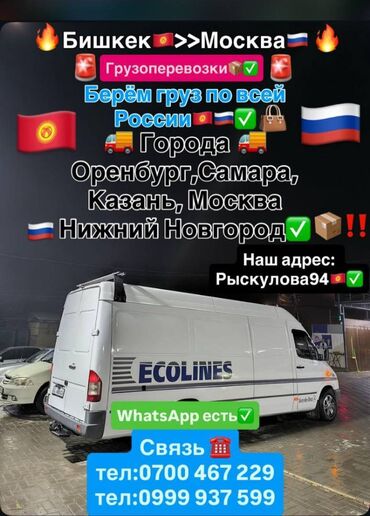 я ищу машину: Бус, Переезд, перевозка мебели, с грузчиком