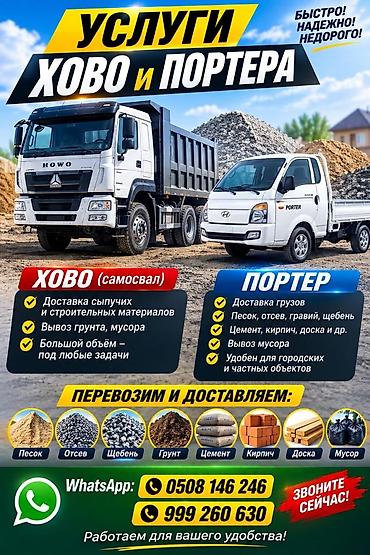 porter: Заказать Хово, Вывоз строй мусора — 1