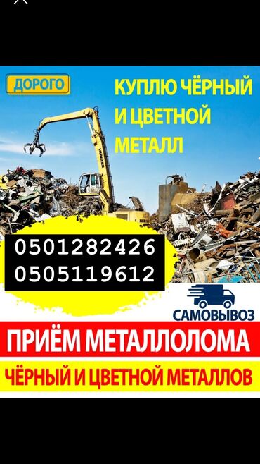 Скупка черного металла: Скупка чёрный металл Скупка чёрный металл Скупка чёрный металл