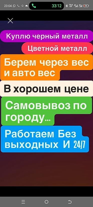 скупка строительной техники: Куплю чёрный метал самовывоз куплю чёрный метал Темир алабыз барып — 1
