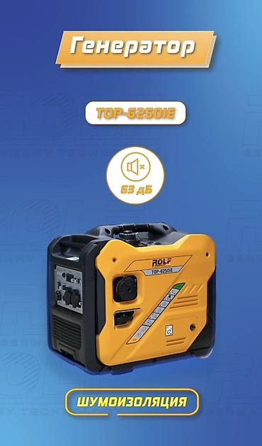 Генераторы: Инверторный бензиновый генератор ROLF TOP-G250IE Основные — 3