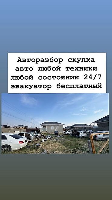 для мото: Авторозбор и скупка авто/техники - Принимаем легковые автомобили и — 1