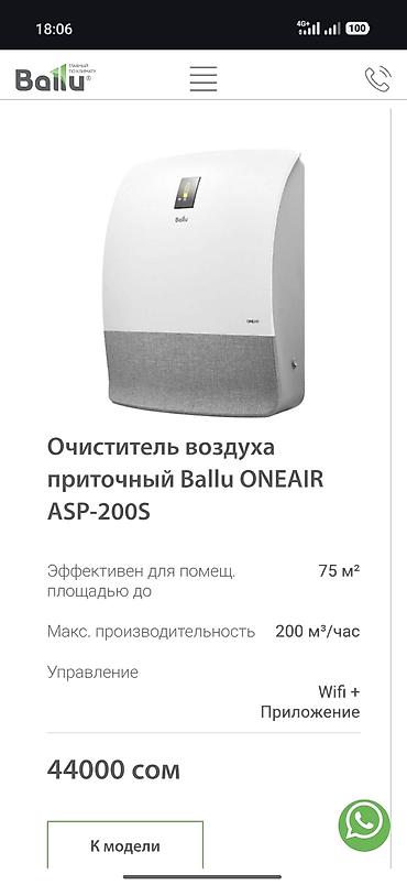 Воздухоочиститель Ballu Настенный, 50-70 м², Воздушный