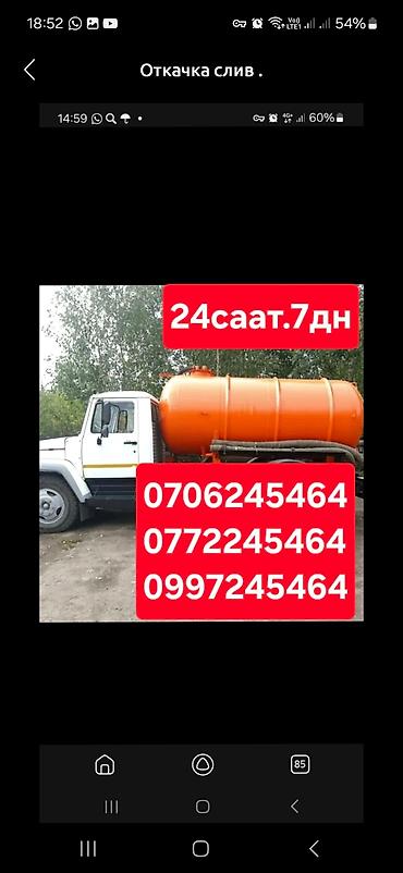 Авто кызматтары: Ассенизаторские услуги 24/7. Что выполняем: - Откачка и вывоз — 9