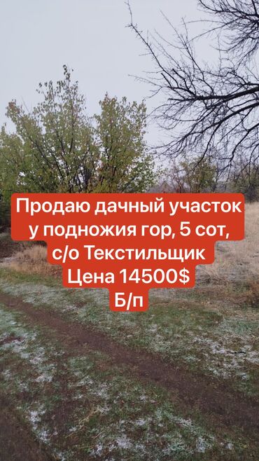продаю участок село ленинском: 5 соток, Для строительства
