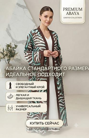 tech flecce: Абая «Зебра» — универсальный размер (one size), подходит на Fitya — 2