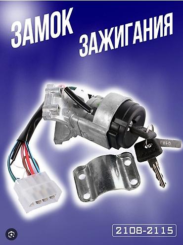 step rf3: Услуги:24/7 ремонт замков зажигания любой марка машина Замок зажигания — 1