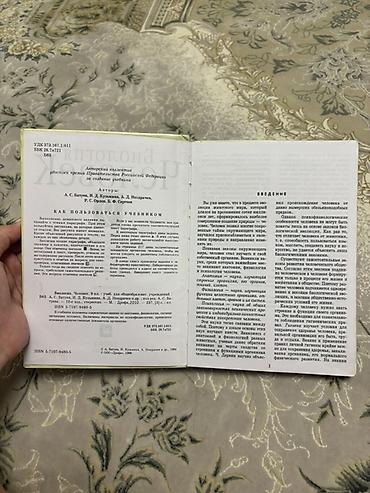 биологии: Учебник: Биология. Человек. 9 класс Издательство: Дрофа Авторы: А — 2