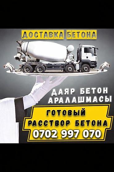 Курулуш бетону, M-100, Фундамент үчүн,классы B7,5