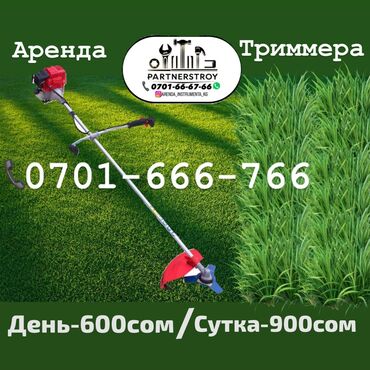 купить триммер для травы в бишкеке: Газон чапкыч Бензин, Өзү алып кетүү