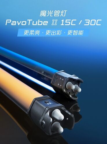 Фото и видеокамеры: Продаю RGB освещение Nanlite Pavotube 30C 2 штуки (размер 60 см)