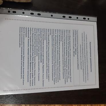 Другие курсы: Обучение: Бух.учет; налоги; 1С 8 .3; Excel онлайн/офлайн Сокулук стаж — 9