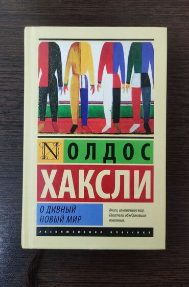 Художественная литература: Классика, На русском языке, Новый, Самовывоз