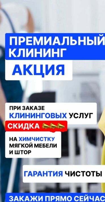 химчистка с выездом на дом: Уборка помещений, | Генеральная уборка, | Дома