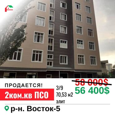 газ 53 цены в бишкеке: 2 комнаты, 71 м², Элитка, 3 этаж, ПСО (под самоотделку)