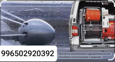 аренда сервис: Канализационные работы | Чистка канализации, Чистка стояков, Прочистка труб Больше 6 лет опыта