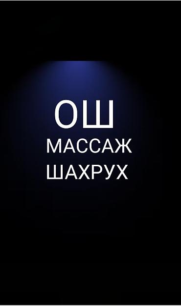 Массаж | Лечебный массаж