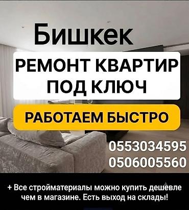 дом потолок: Ремонт под ключ | Офисы, Квартиры, Дома Больше 6 лет опыта — 1
