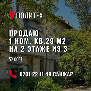 1комнатный кв: 1 комната, 29 м², 2 этаж, Косметический ремонт