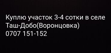 купить участок: 4 соток Электр энергиясы, Суу